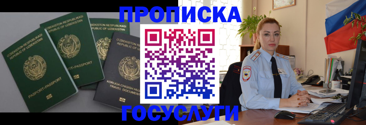 временная регистрация адрес в Гуково